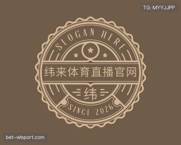 介绍纬来体育